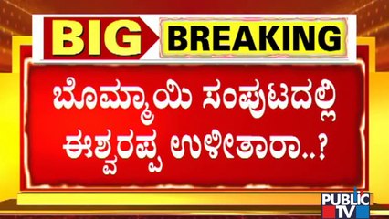 Eshwarappa Calls For Press Meet At 12 PM; Likely To Announce His Decision On Joining The Cabinet