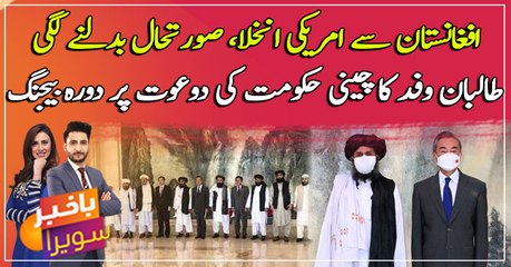 Taliban team meets Chinese officials to allay concerns