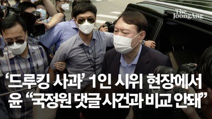 '드루킹 사과' 野시위장 찾은 윤석열 "文, 최대 수혜자…입장표명해야"
