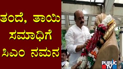 ತಂದೆ ಎಸ್.ಆರ್.ಬೊಮ್ಮಾಯಿ, ತಾಯಿ ಗಂಗಮ್ಮ ಸಮಾಧಿಗೆ ಸಿಎಂ ಬಸವರಾಜ ಬೊಮ್ಮಾಯಿ ನಮನ  | CM Basavaraj Bommai