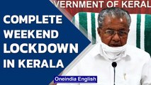 Kerala: Complete weekend lockdown in amid rising Covid-19 cases| Oneindia News