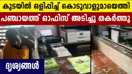 പഞ്ചായത്ത് ജീവനക്കാർ ആശുപത്രിയിൽ