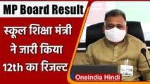 MP Board 12th Result 2021 Declared: Inder Singh Parmar ने रिजल्ट की घोषणा की | वनइंडिया हिंदी