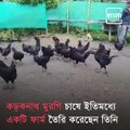 Kadaknath Chicken Is In High Demand In Darjeeling