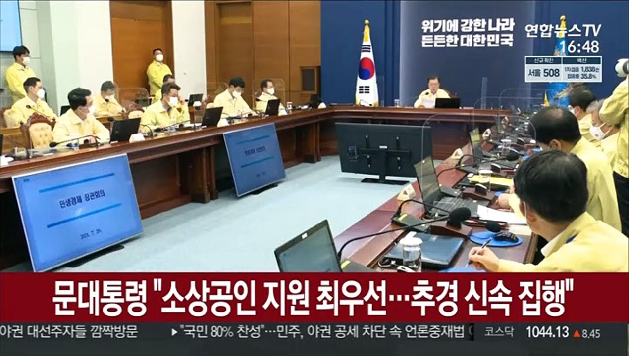[녹취구성] 문대통령 "소상공인 지원 최우선…추경 신속 집행"