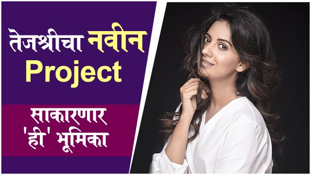 Tejashri Pradhan All Set For New Exciting Project With Gaurav Ghatnekar | Tek Dreams Productions