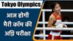 Tokyo Olympics 2021: Mary Kom will enter the ring today to make it to the quarter finals | वनइंडिया