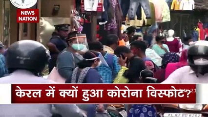 केरल में 2 दिन का कंप्लीट लॉकडाउन, कोरोना के मामले पहुंचे 22,056 के पार