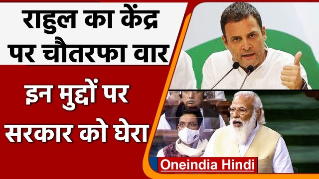 Pegasus: Rahul Gandhi बोले- Modi Govt राष्ट्रीय मुद्दों की बात नहीं करने दे रही | वनइंडिया हिंदी