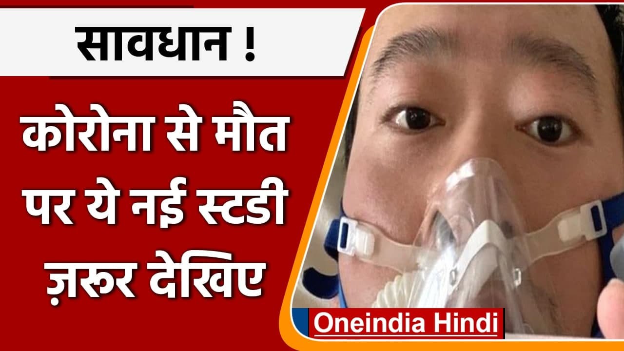 Coronavirus Maharashtra: कोरोना से जान गंवाने वालों में 95% ने नहीं लगावाया था टीका | वनइंडिया हिंदी