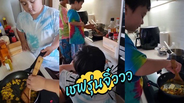 ชมพู่ อารยา เผยโมเมนต์พ่อครัวตัวจิ๋ว สายฟ้า - พายุ โชว์ฝีมือทำอาหาร น่ากินสุด ๆ