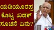 Yediyurappa Asks MLAs and Ex-ministers Not To Project Him As Power Centre By Visiting Him Repeatedly
