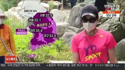 [날씨] 뜨겁고 습한 '찜통더위'…내륙 곳곳 소나기