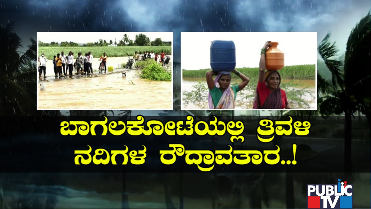 More Than 15 Villages Have Been Flooded In Jamakhandi Taluk, Bagalkot
