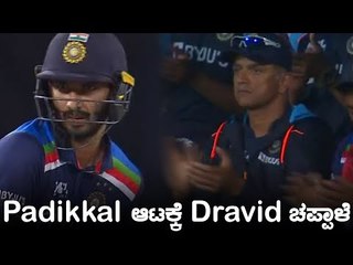 Devdutt Padikkal ಅವರು ಮೊದಲ ಪಂದ್ಯದಲ್ಲಿ ನಿರೀಕ್ಷೆಯ ಆಟ ಆಡಿಲ್ಲ