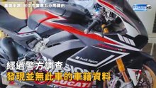 玩命「杜卡迪」輾壓台74線！時速飆破300公里竟掛假車牌　車主逮到了