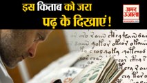 तो इसीलिए 'Voynich Manuscript' किताब को आज तक कोई पढ़ नहीं पाया