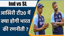 Ind vs SL T20: Will India be able to win the series 2-1? These are the key Players | वनइंडिया हिन्दी