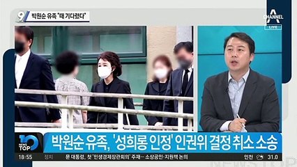 소송전 나선 박원순 유족…“때 오길 기다렸다”