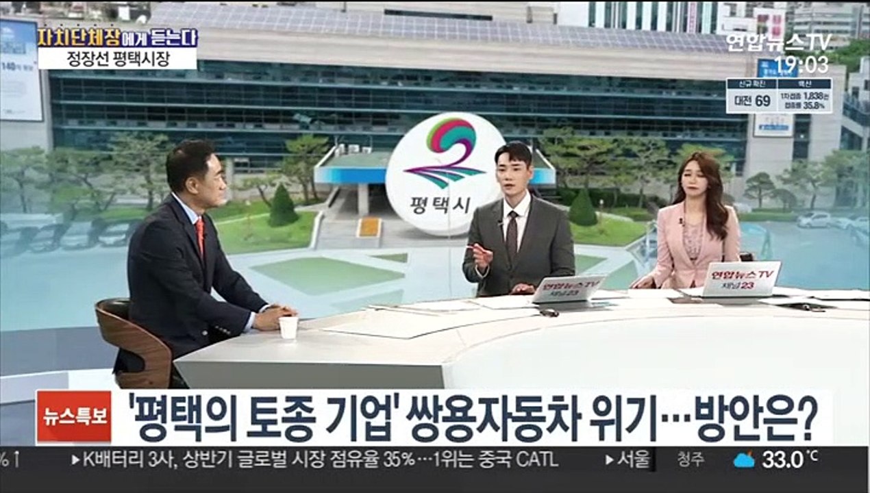 [초대석] 평택시 "인구 100만 미래 첨단도시로 도약"