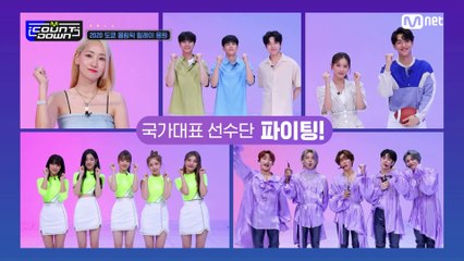 K-POP 스타들의 2020 도쿄 올림픽 릴레이 응원