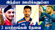 IND vs SL: 3 Changes India should make to win T20 Series | OneIndia Tamil