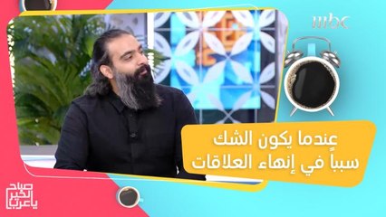 عانى كثيراً من صديقه الشكاك.. الشاب علي يروي قصته على الهواء!