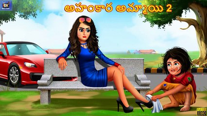 Peda Kumarte Vivaham part 3 - పేద కుమార్తె వివాహం _ Telugu Stories _ Stories in Telugu _ Kathalu