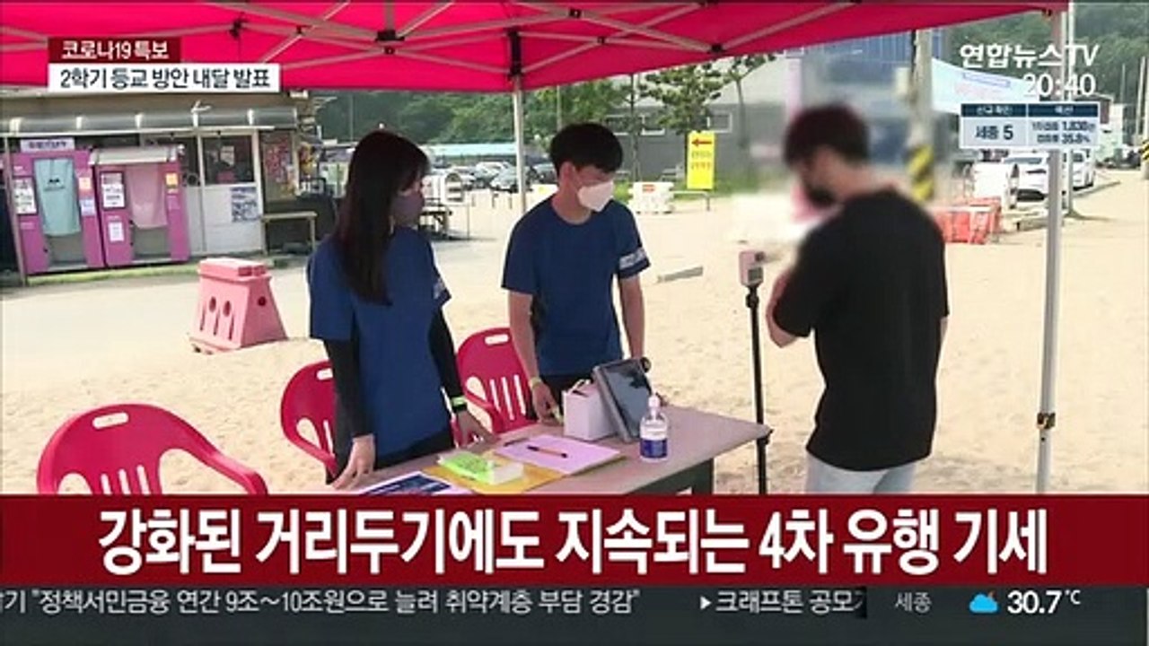 4차 유행 장기화 조짐…정부 "전국 4단계는 시기상조"