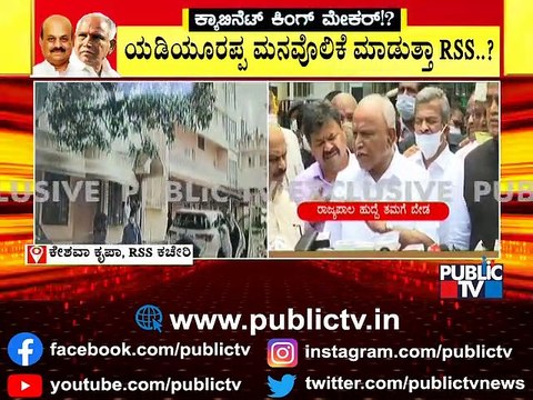 Yediyurappa Visits RSS Office; Holds Discussion With RSS Leader Mukund