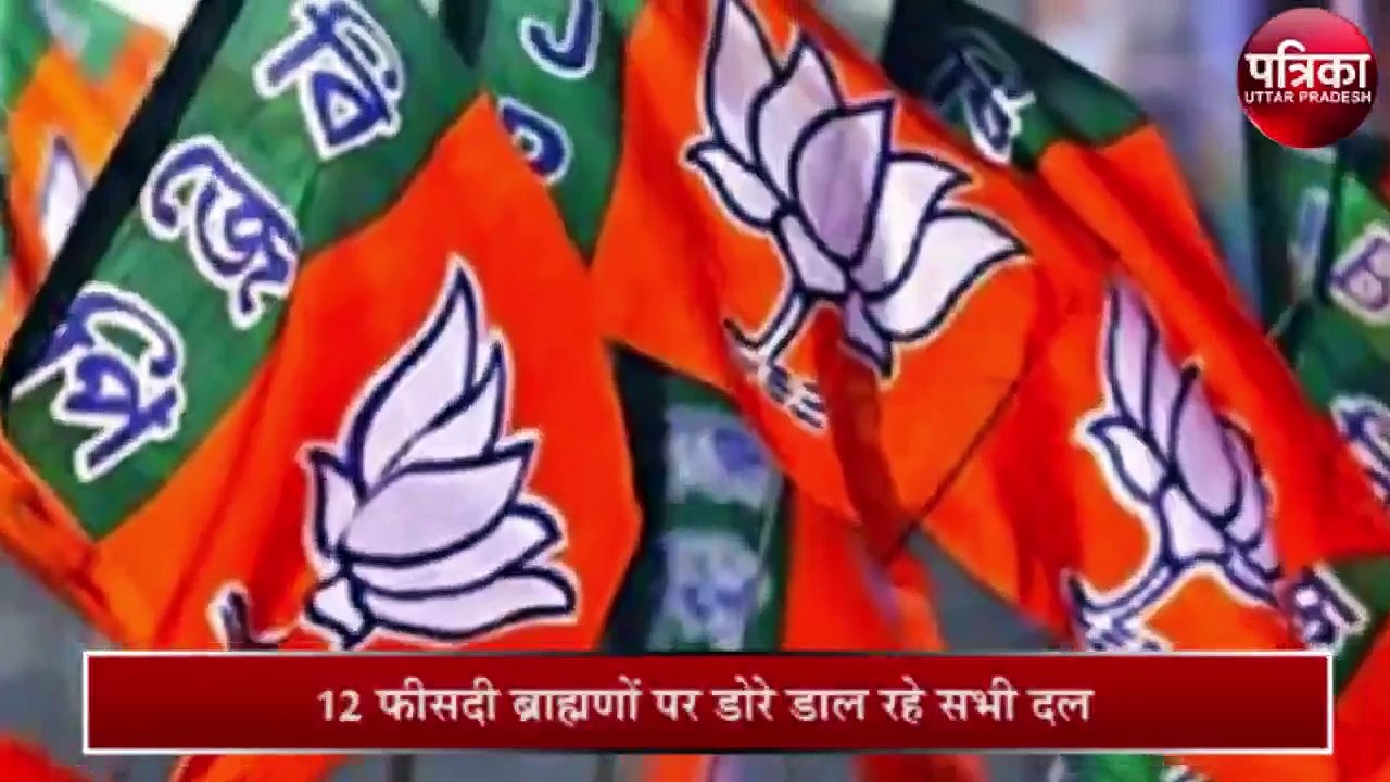 UP Politics : यूपी में जिस दल को ब्राह्मणों का...