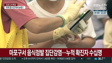식당가 잇단 집단감염…"2시간마다 실내 환기"