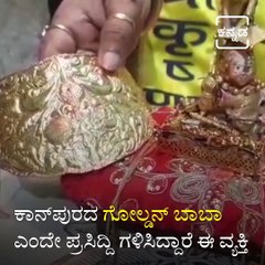 Kanpur Man Gets A Rs 5 Lakh Mask Made of Gold