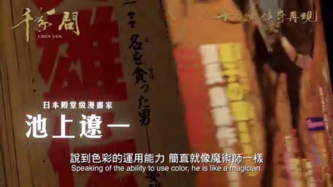 Chen Uen Trailer