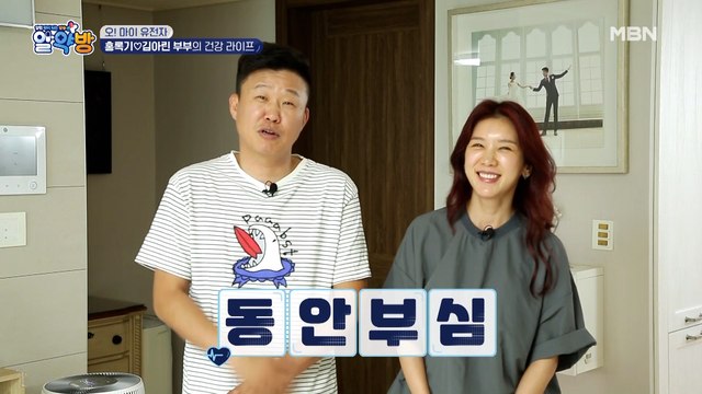 오! 마이 유전자! 결혼 10년 차 홍록기♥김아린 부부의 건강 고민은?