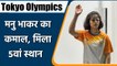 Tokyo Olympics: Manu Bhakar का कमाल 25m pistol qualification event के 5वें स्थान पर| वनइंडिया हिन्दी