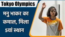 Tokyo Olympics: Manu Bhakar का कमाल 25m pistol qualification event के 5वें स्थान पर| वनइंडिया हिन्दी