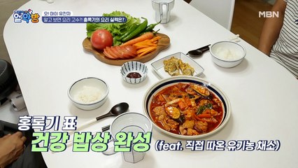 알고 보면 요리 고수? 홍록기의 유기농 건강밥상!