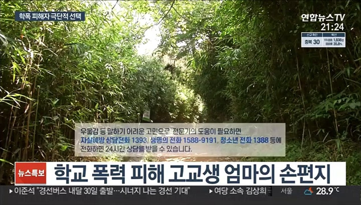 '고교생 극단 선택' 학교폭력 가해자 2명 구속