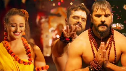 रिलीज हुआ खेसारी लाल यादव का सॉन्ग 'जय जय शिव शंकर'