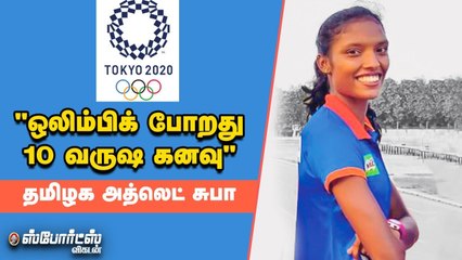 Subha Venkatesan - ஒலிம்பிக்கில் ஓடக் காத்திருக்கும் தமிழச்சி -Exclusive interview  -Tokyo 2020