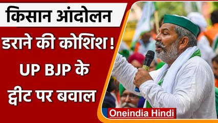Kisan Andolan: Rakesh Tikait पर BJP के ट्वीट पर हंगामा | वनइंडिया हिंदी