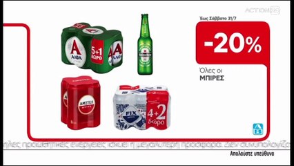 Άξιον Διαλόγου 28-07-2021