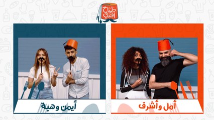 طباخ افندي- الموسم الثاني - الحلقة السادسة