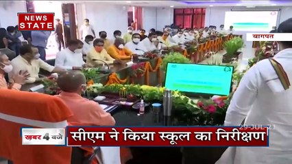Khabar 4 Baje : CM yogi ने बागपत में अस्पताल का निरीक्षण किया, साथ ही school का दौरा कर बच्चों को बैग दिया