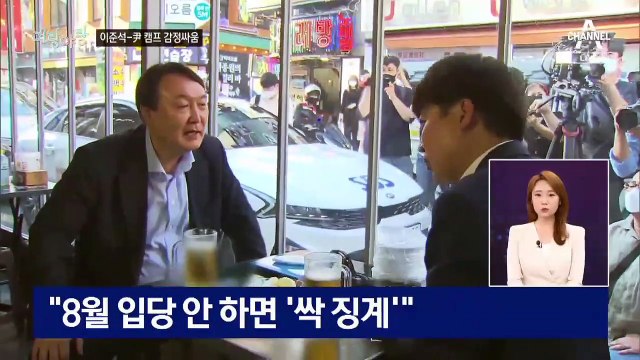 [여랑야랑]이준석 vs 윤석열 캠프 ‘감정싸움’ / 여당 대표 송영길 “제명 청원” 등장