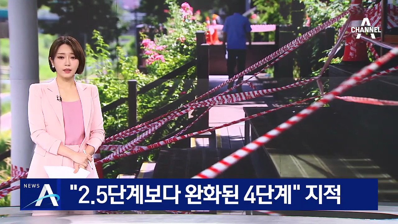 정부 “전국 4단계는 비합리적”…“2.5단계보다 완화된 4단계”