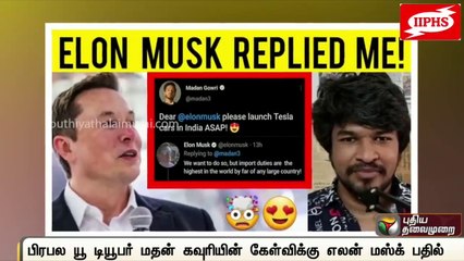 பிரபல யூ டியூபர் மதன் கவுரியின் கேள்விக்கு எலன் மஸ்க் பதில்