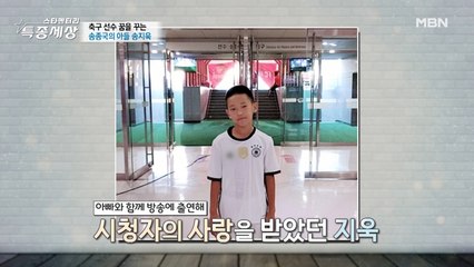 아들지욱이를 위한 송종국의 축구 레슨!