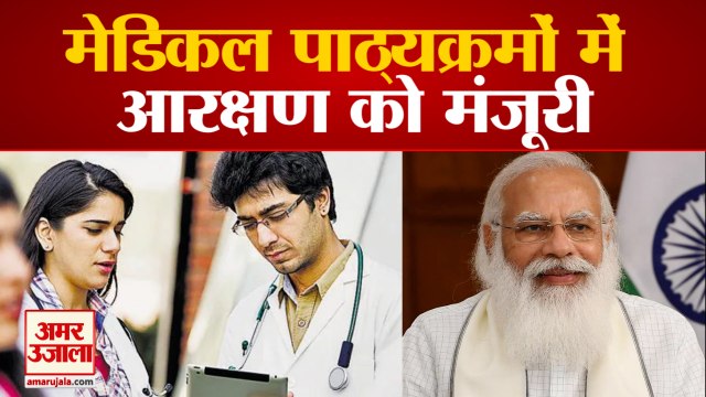 27% ओबीसी और 10% ईडब्ल्यूएस आरक्षण लागू | OBCs And EWS Reservation For UG-PG Medical Dental Courses